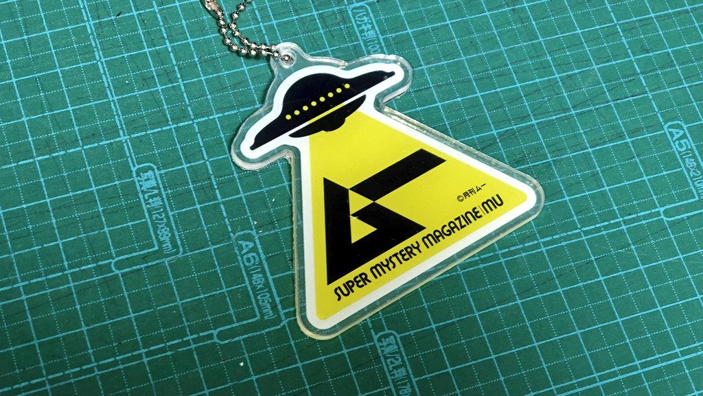 kendou_GT's tweet photo. 追いムーで欲しかったキーホルダー買えた。
やっぱアダムスキー型やね🛸 https://t.co/5QecCtVcdT