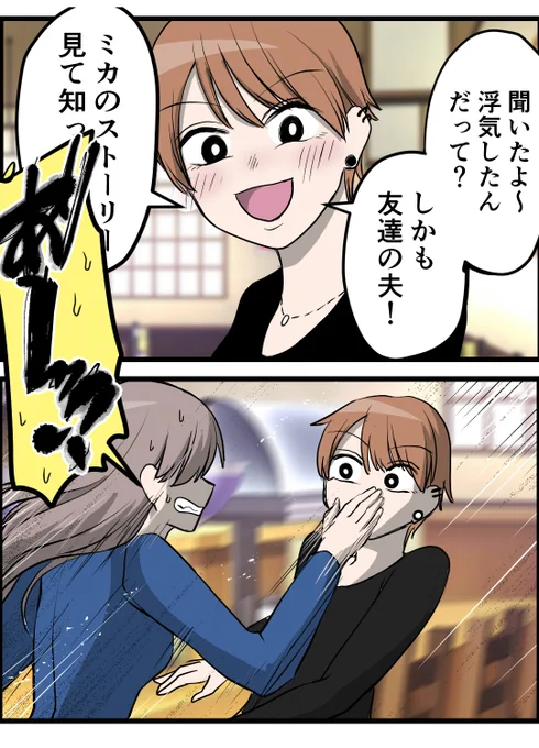 身に覚えのない噂話の犯人は 