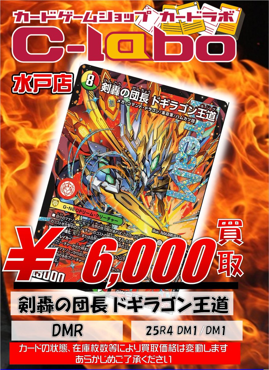 デュエマ 買取情報】 デュエマドリームレア買取表作成しました‼ 剣轟の