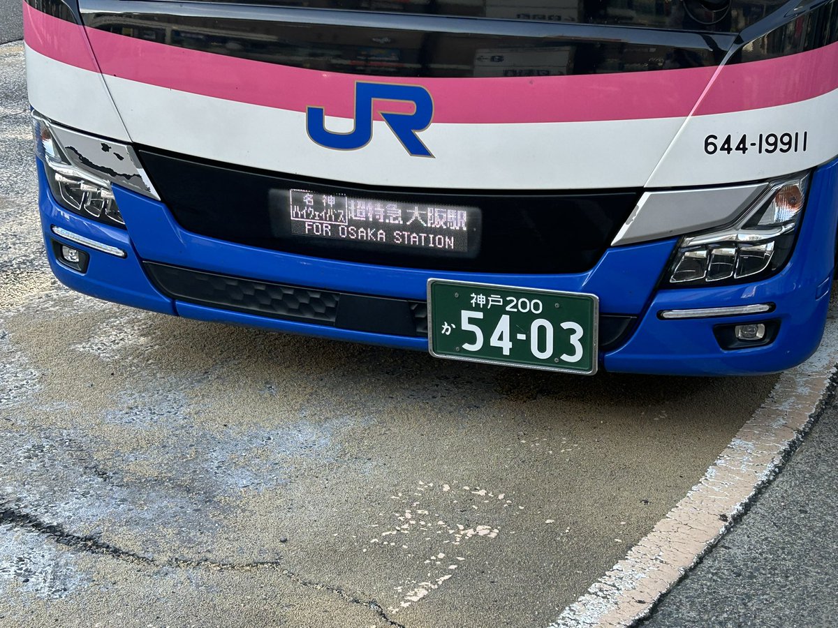 MeitetubZ's tweet photo. JRのバス乗り場に回送で２台神戸ナンバーが…こんな平日に続行か？って思ったら片方は大阪行きに運用　間合い運用なのか転属なのかよくわからないですがJ海でも名古屋東京を静岡ナンバーで走ったりしてるからよくあることなのかな… https://t.co/nAdSnHSkgq