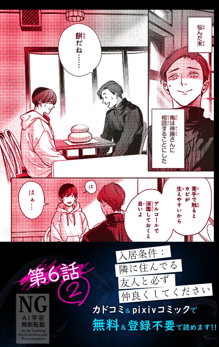 akaimash004's tweet photo. 『入居条件：隣に住んでる友人と必ず仲良くしてください』  6話②が更新されました！！！  
よろしくお願いします！

📖カドコミ
https://t.co/uFPRdyLpFG https://t.co/CD1sxgBZtz