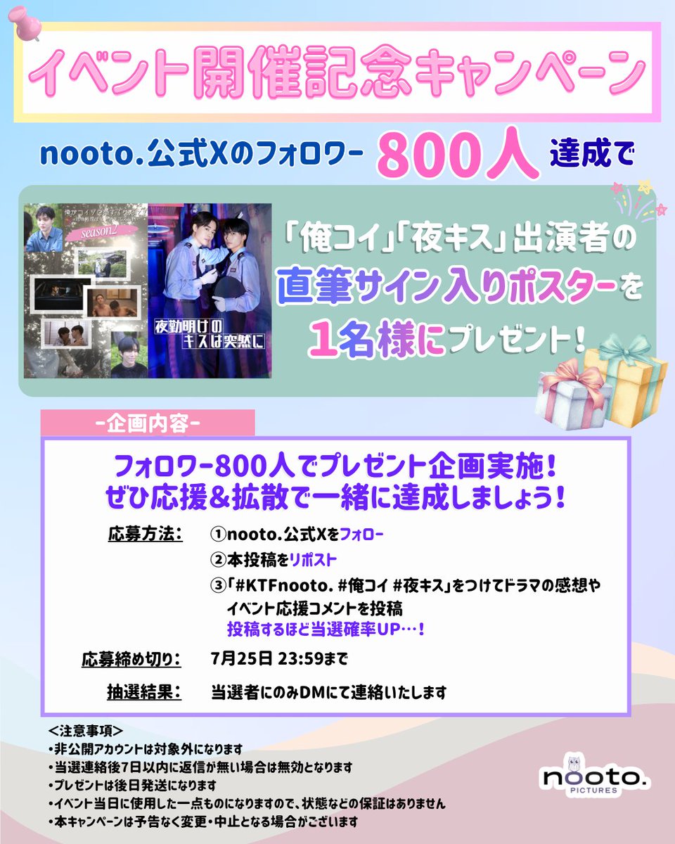 🦉KYUN TIME FES by nooto. 💓 🎉開催記念キャンペーン🎉 nooto.公式X
