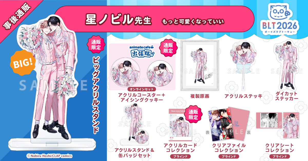 星ノビル先生(@hoshi_nbl) 『#もっと可愛くなっていい』（CLAP