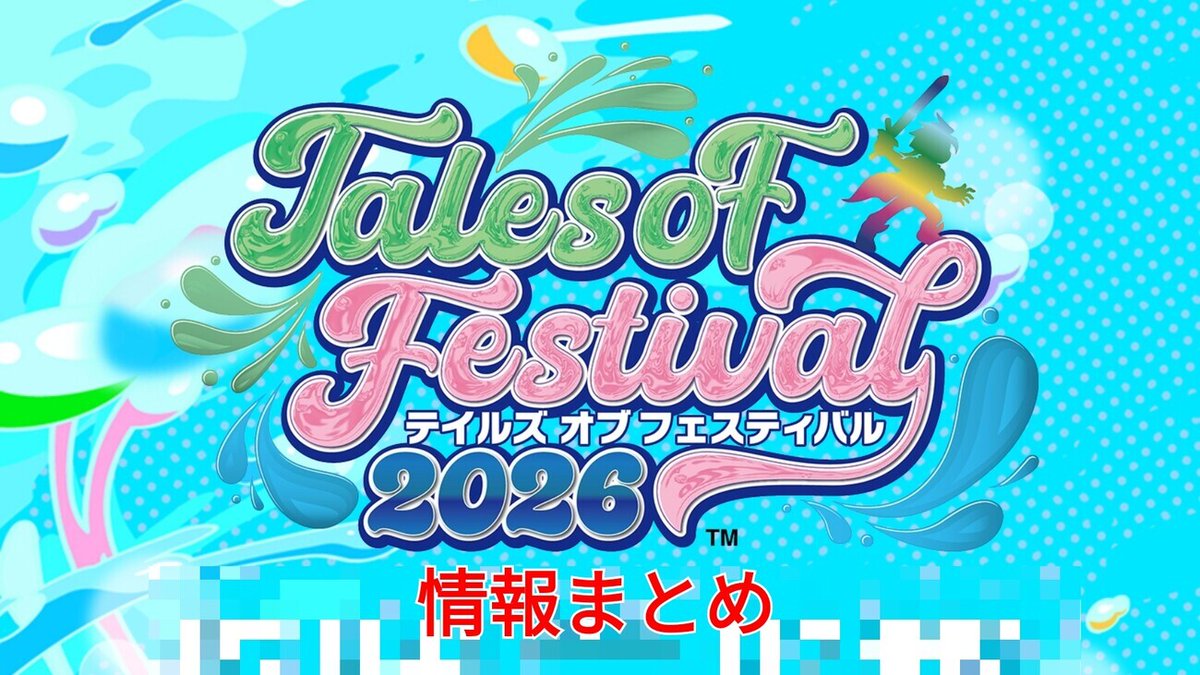 LhanStrife's tweet photo. テイルズオブフェスティバル（テイフェス）2026
情報まとめを最新版に更新しました！
✽土曜日は不参加ですが情報チェックして重要な情報を追記予定です

日曜日は現地参加するのでご都合合いましたらぜひご挨拶させてください🙂‍↕️

クロマニのアーカイブもよければご視聴お願いします🖥
#テイフェス https://t.co/Id2Czhngzr