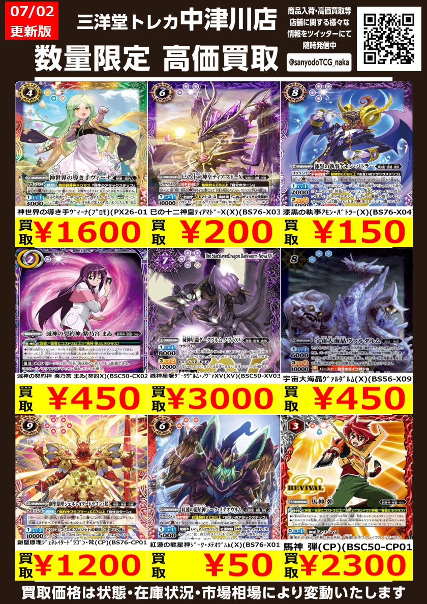 バトスピ 🔥高価買取更新しました🔥 ドシドシお持ち込みください