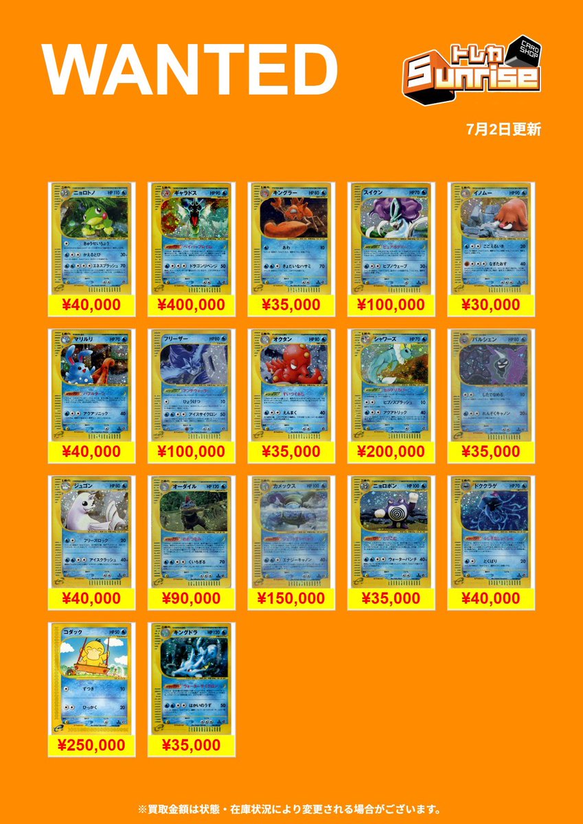 ポケカ 買取表】 🔥WANTED🔥 eカード①更新🎀 お持ち込みください