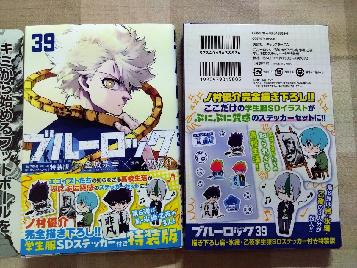 periruGLITTER's tweet photo. アニメイトで特装版ブルーロック39巻GET！
特典カードは凪だった🌵⚽

38巻の特典カードも凪だったなぁ🤭 https://t.co/7cdnU6iTOo
