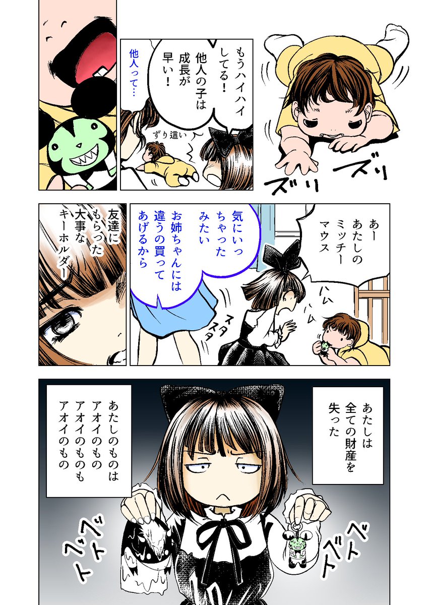 nebula_M_78's tweet photo. #漫画が読めるハッシュタグ 
妹を亡き者にして名前を取り戻そうとする話
『名も無き奴隷』(1/4) https://t.co/BPJoIz1O9X