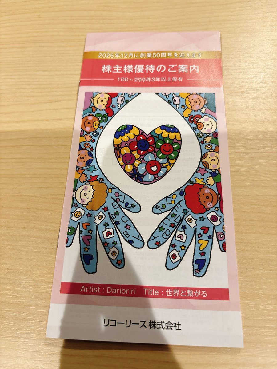 FELLOWS_2's tweet photo. リコーリースから株主優待届きました✨✨

今までQUOカードだったけど、カタログギフトになったんですね😊

正直QUOカード使いにくかったからめちゃ嬉しいです😁

商品はなにが人気なのかな〜？？

#株主優待
#株クラ https://t.co/aywOOYKsSc