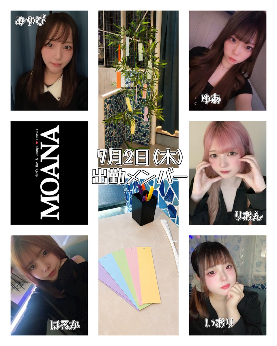 moana_gotanda's tweet photo. 7月2日(木)
今日も元気に営業中✨
七夕イベントは来週ですが店内はすでに七夕モード🎋
短冊ご用意してますので自由に書いて飾ってくださいね😍
⁡
出勤メンバー✨
19:00-店長,いおり
19:30-はるか
20:00-りおん
21:00-みやび
21:30-ゆあ
⁡
📢7月イベント情報
七夕イベント🎋：6日(月)〜8日(水)
浴衣イベント👘：23日(水)〜25日(金)
⁡
そして一緒に働いてくれるまだまだキャスト大募集❣️
ご応募はDMまたはLINEから✨
#五反田 #ガールズバー #求人 #飲み放題 #七夕