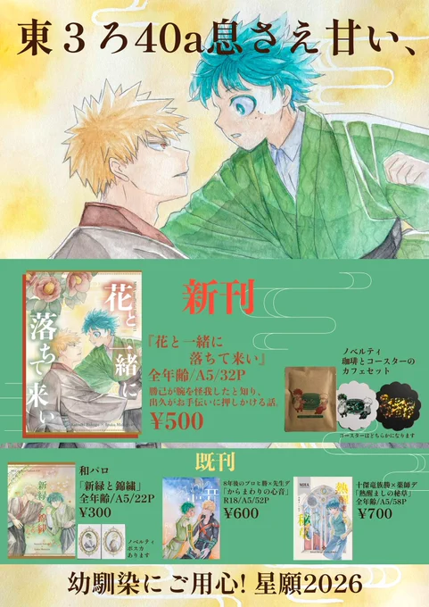 7/5のお品書き兼ポスターです!
ノベルティのカフェセットは
☕️がなくなりましたらコースターのみになります。
よろしくお願いします✨
あと新刊の表紙のスイサイを持っていきます! 