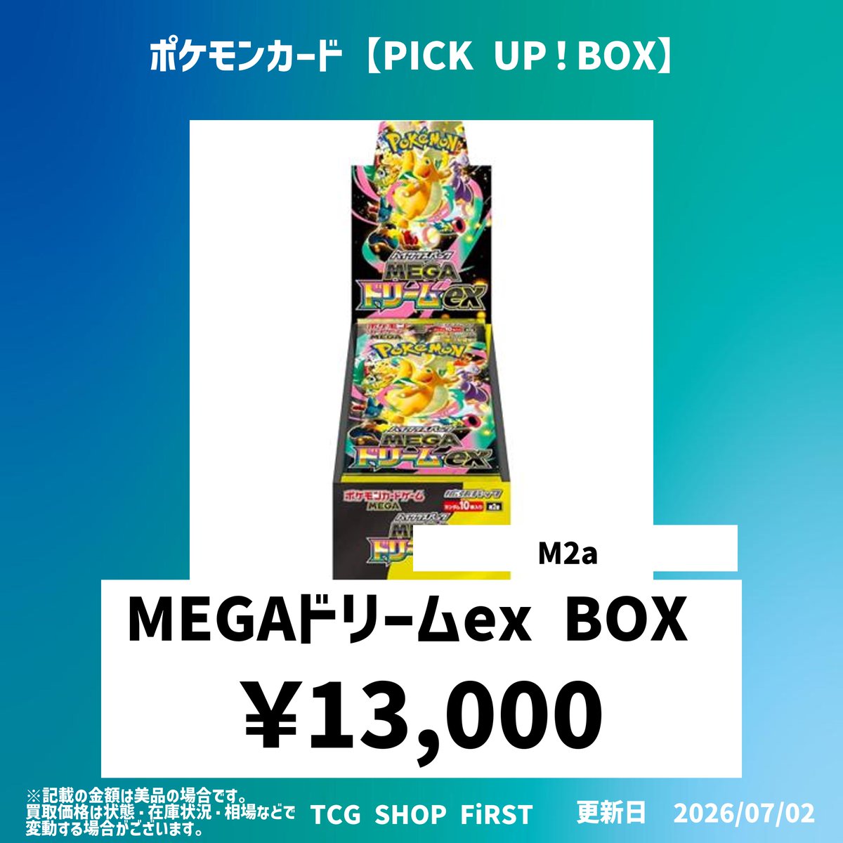 ✨買取情報✨】 #ポケモンカード 🔥MEGAドリームex BOX ¥13,000