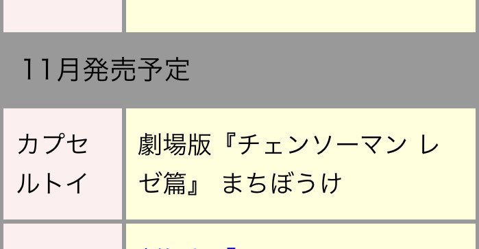 chainsawmanjoho's tweet photo. 11月 https://t.co/L4hopXuPMX