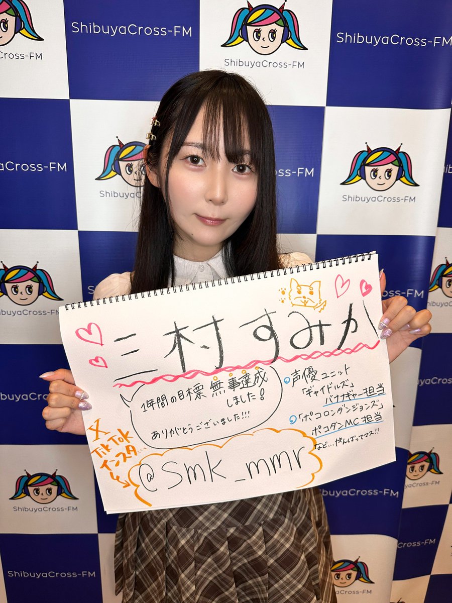AzabuSmith's tweet photo. 声優さんのコーナーには6回目の出演
東大声優の三村すみかさんにお越し頂きました。
今回の放送では
「月1回は人前に出る」という1年間の目標達成秘話や
マレーシアの遊園地で起きたハプニング満載の爆笑トークは必聴🤣

更なる活躍する三村さん
これからも要注目です✨✨ https://t.co/rNhV2fNAgw