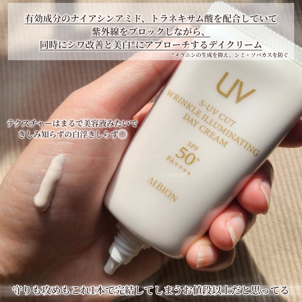 p67617357's tweet photo. ✔️​アルビオン
S-UVカット リンクルイルミネイティングデイクリーム

リニューアル前も使っていたんだけど
新しく発売してすぐ買わなきゃと買って
あたためてしまっていた日焼け止め🫶

​日焼け止めだけど使い心地は
完全に高級クリームで
私は顔用日焼け止めは絶対朝用クリーム派😇

#2026ベスコス https://t.co/IeZDKDDPDo