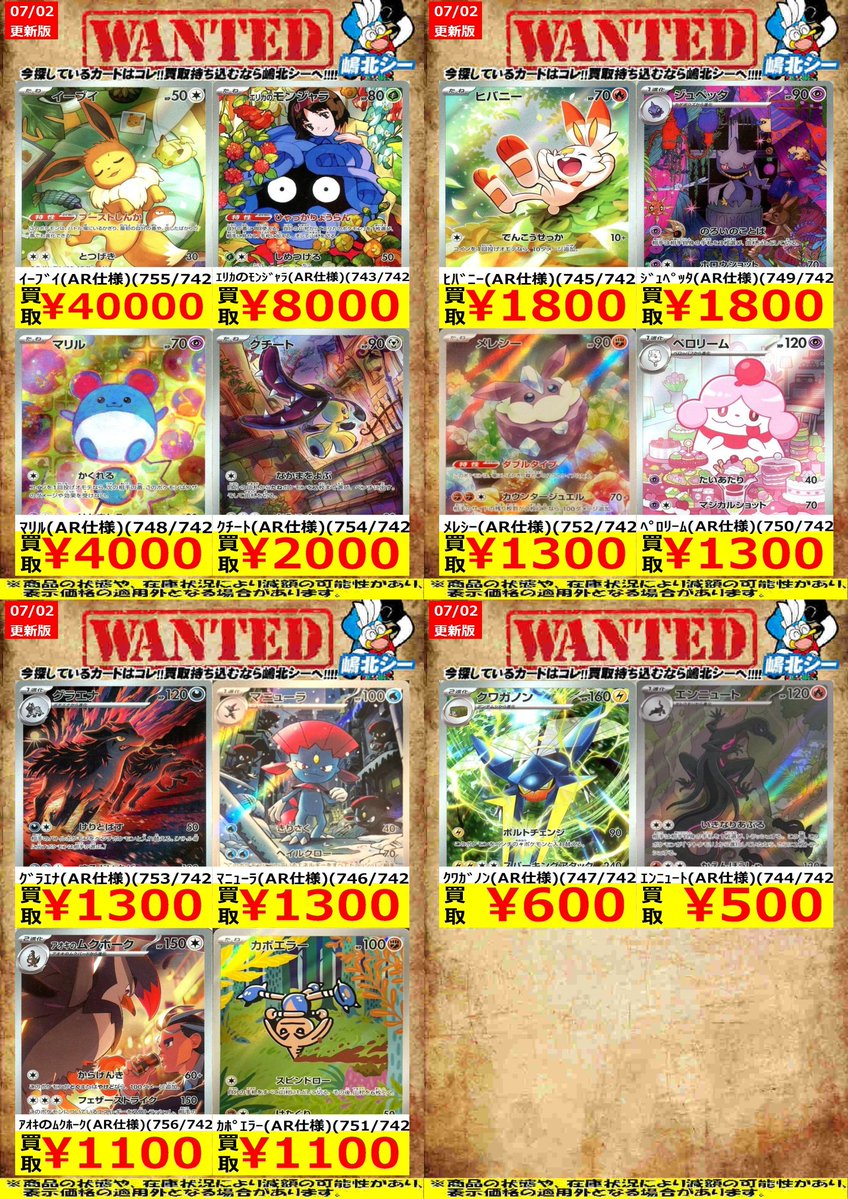 ポケカ高価買取情報！＞＞ ｲｰﾌﾞｲ(AR仕様)(755/742) ￥40,000 ｴﾘｶの