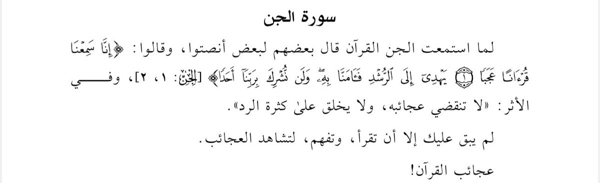 Yvhfn's tweet photo. الطريق لاكتشاف هذه العجائب هو:

قراءة القرآن
فهم معانيه وتدبرها
عندها سترى بنفسك ما فيه من الهداية والبلاغة والعلم والحكمة. https://t.co/DHeBgMvsWK