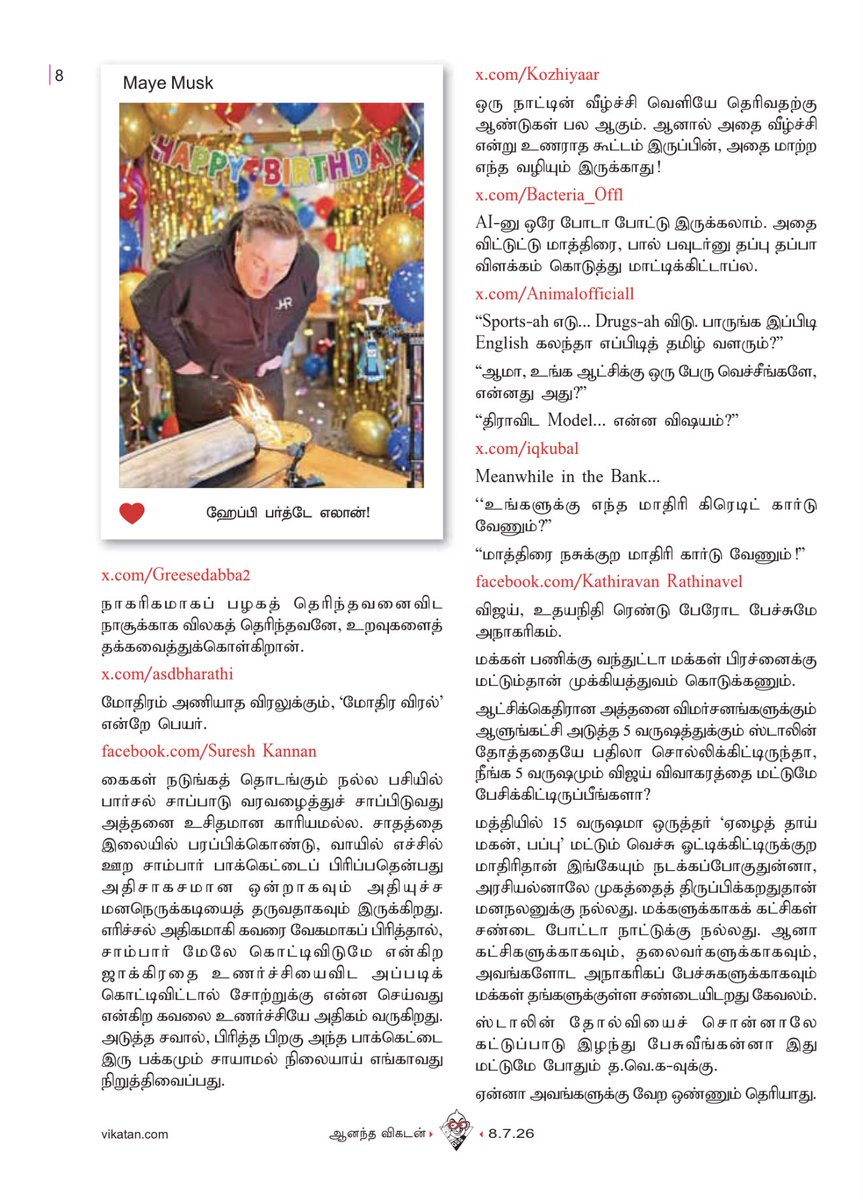 muthiahrm's tweet photo. 8 ஜூலை 2026 விகடன் #வலைபாயுதே #வலைபாயுதேதிரைச்சொட்டு https://t.co/lu22VdkVl8