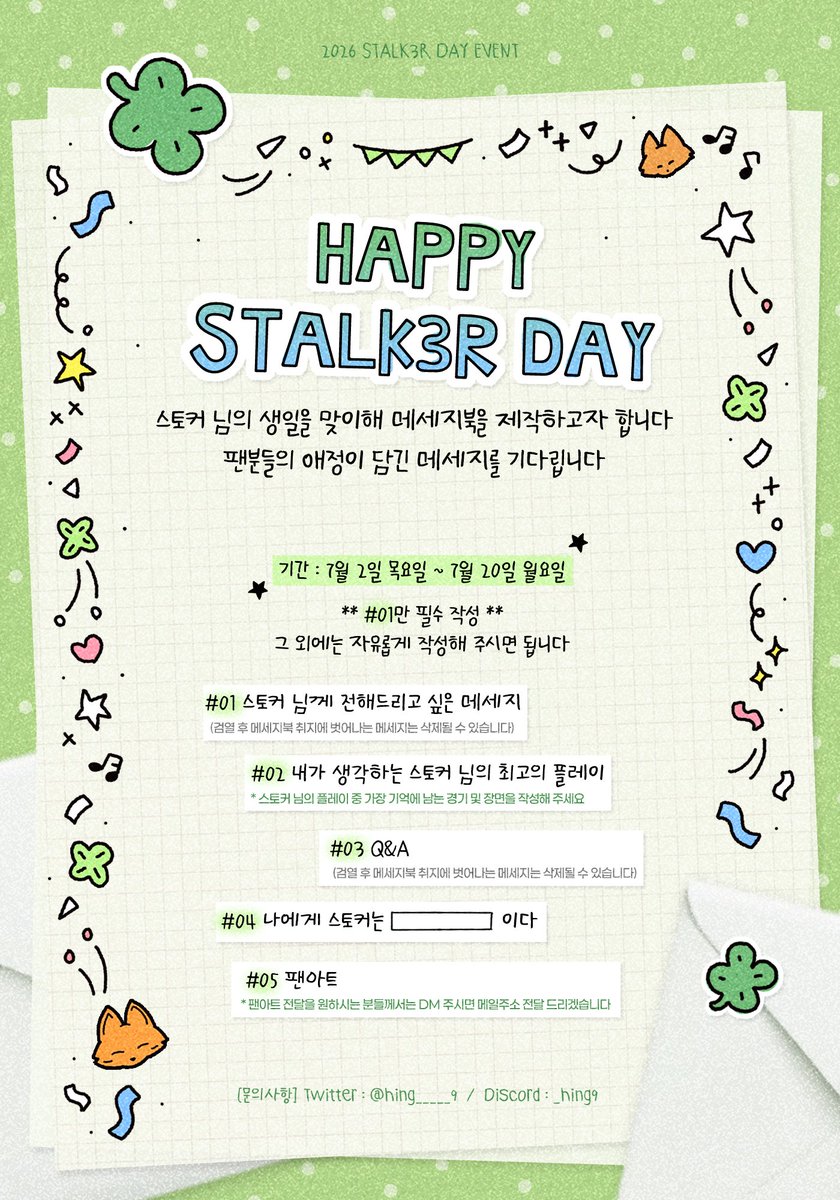 hing_____9's tweet photo. 📮 𝗛𝗔𝗣𝗣𝗬 𝗦𝗧𝗔𝗟𝗞𝟯𝗥 𝗗𝗔𝗬 💌

스토커 님의 생일을 맞이해 메세지북을 제작하고자 합니다
팬분들의 애정이 담긴 메세지를 기다립니다 

기간 : 7월 2일 목요일 ~ 7월 20일 월요일

🖇 https://t.co/AtSreLdWFs https://t.co/DSQCrGkqqM