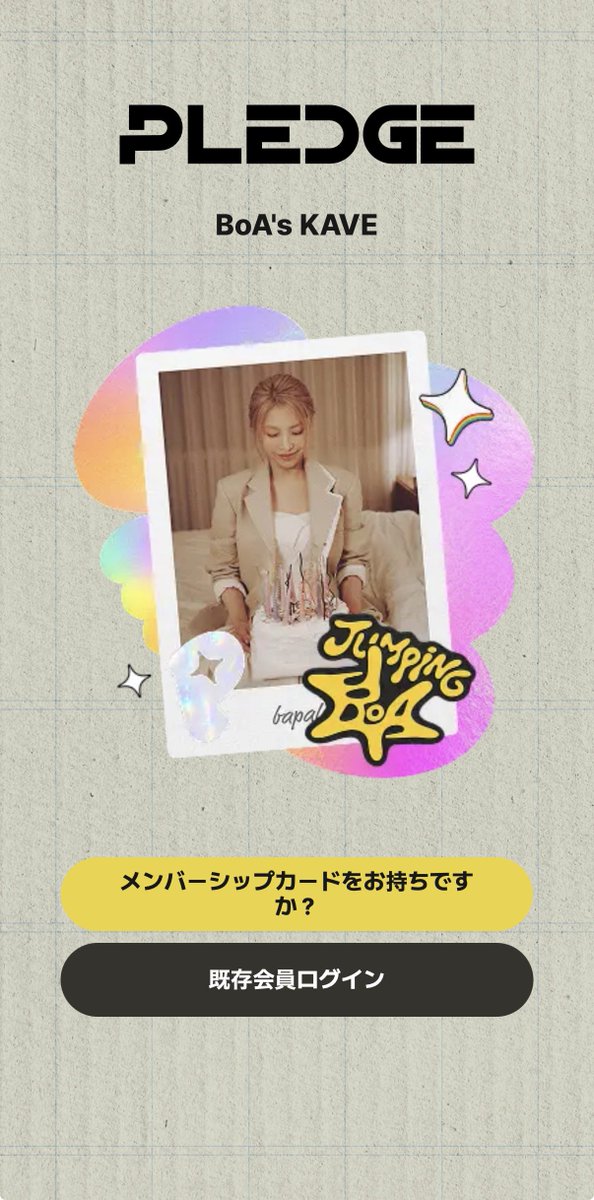 19369candy's tweet photo. ライブ応募したいけど、これにログインするにはメンバーカードが無いといけない？？まだキット届かない(配送通知はきたけど) https://t.co/QXuueCtLpW