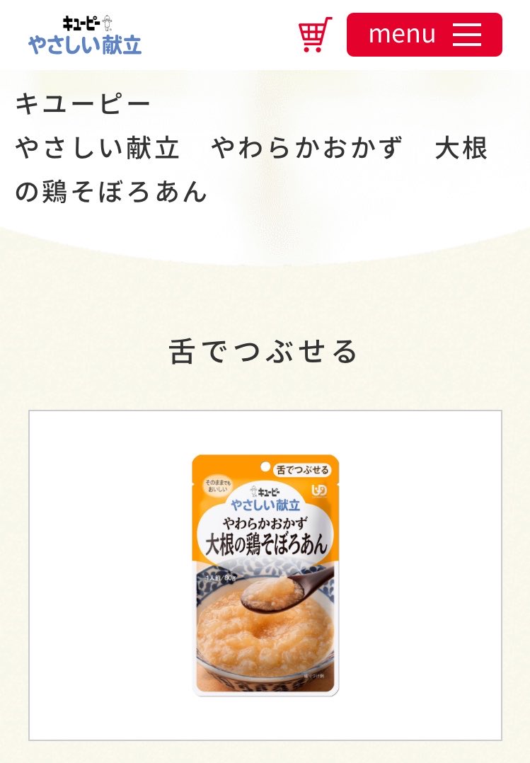 LmiVui's tweet photo. 1/8 【キューピー】大根の鶏そぼろあん

これは介護食のほう🌟
大根と鶏肉のうまみが沁みた〜〜食感が違うだけでちゃんとおいしい　いつかわたしも大大大おばあちゃんになって、歯が全くなくなったとしても、おいしい食事がとれるってわかってうれしーー　食事ひとつでも尊厳が保たれるって大事… https://t.co/nwYVdcINCa