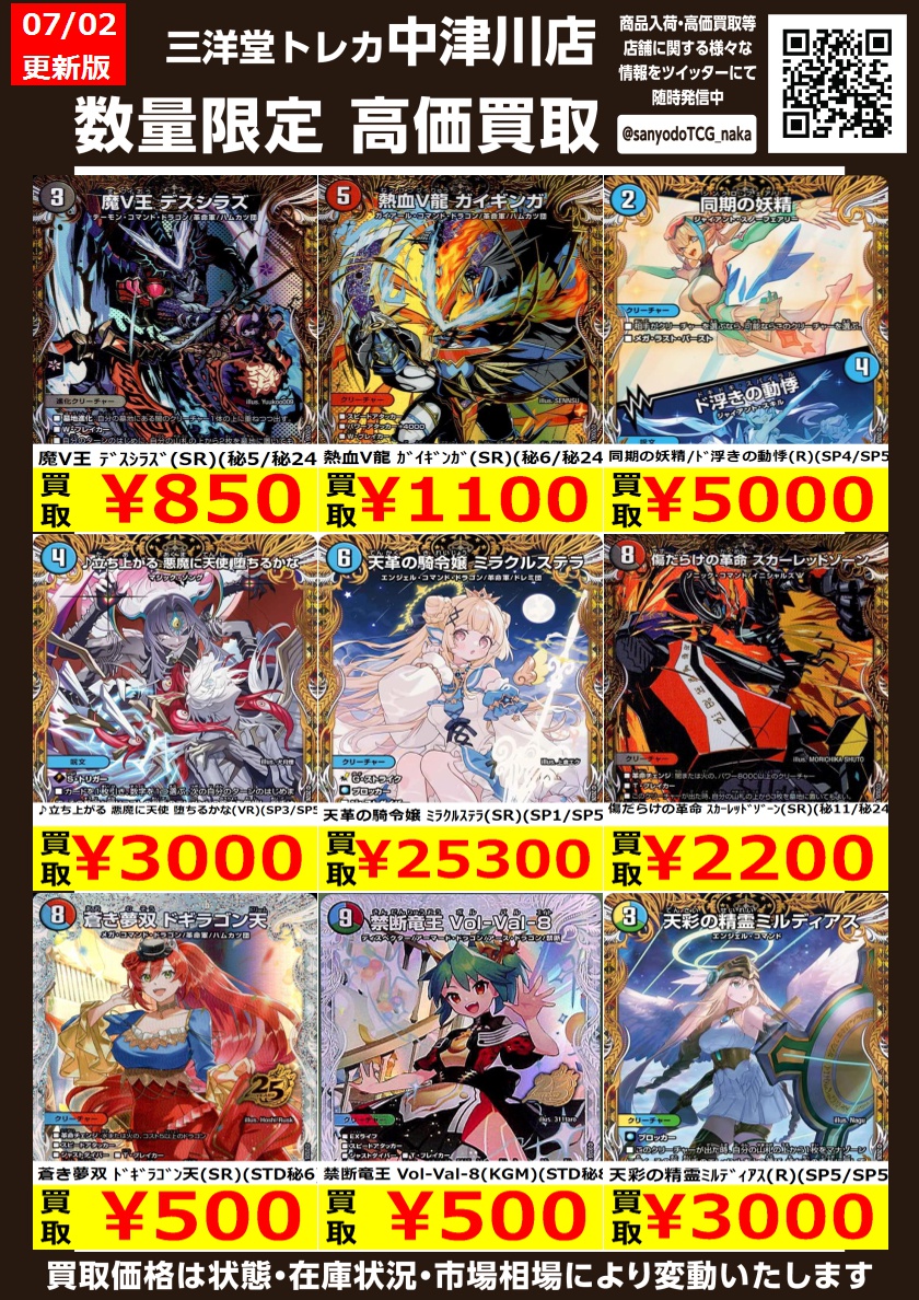 デュエマ 💫ﾚｱ③💫 高価買取更新しました ドシドシお持ち込みください
