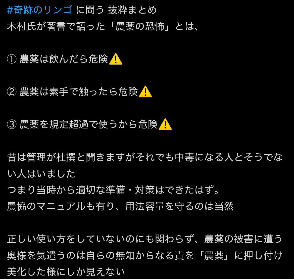 IaaIto's tweet photo. 【木村秋則氏の奇跡のリンゴ🍎定期】

世間↓
👥「木村秋則氏のキセキのリンゴはすごい！」

実際↓
木村氏「口開けてたら農薬入ってきちゃった…」

👩‍🌾「口を閉じろ！」

木村氏「素手で農作業してたら怪我しちゃった…」

👩‍🌾「手袋しろ！」

木村氏「農薬濃く使ってたから危険…」

👩‍🌾「用法守れ！舐めてんのか！！」