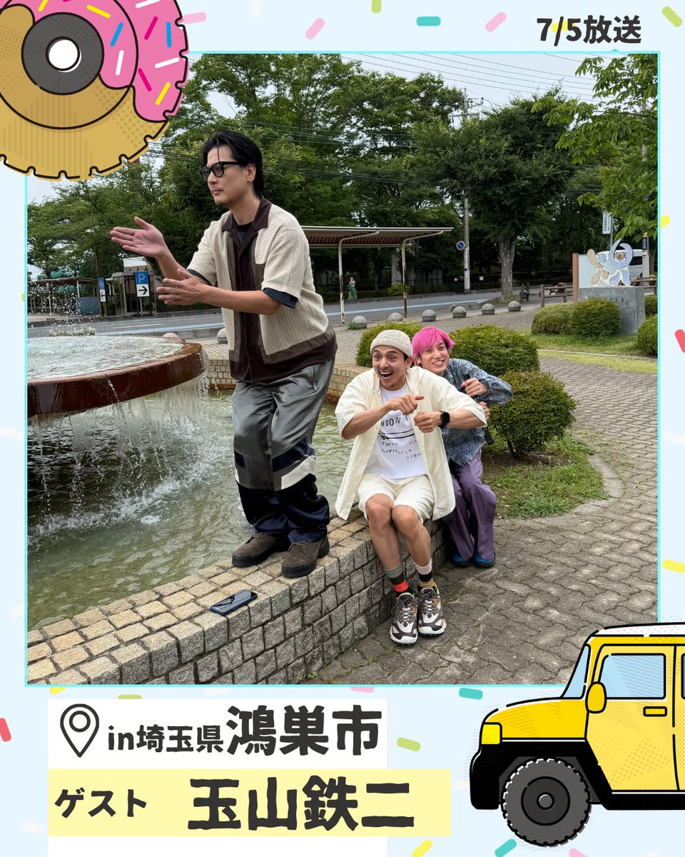 meshidora_ntv's tweet photo. お茶目すぎる玉山鉄二さんが参戦🚗³₃
 
謎キャラで電話をかけてくる玉山さんが待っていたのは、せせらぎ公園！⛲

鴻巣市産のキヌヒカリを使った「親孝行おにぎり」さん🍙
おにぎりを待っている間に「古着屋OLD LAND」さんへ！
お互いに似合う古着をプレゼント！
 
日曜ひる12時45分からは #メシドラ https://t.co/W6mi7G0PfM