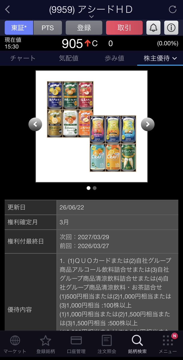 TchanFIRE's tweet photo. アシードからの株主優待、届くのがAmazon並みに早い！
またまた、美味しそうな酎ハイをたくさんいただきました😁
しっかり冷やして、暑い夜に飲みたいと思います。
ありがとうございます！

＃アシード
＃株主優待
＃配当金生活
＃公務員投資家 https://t.co/jZGS1UpJhb