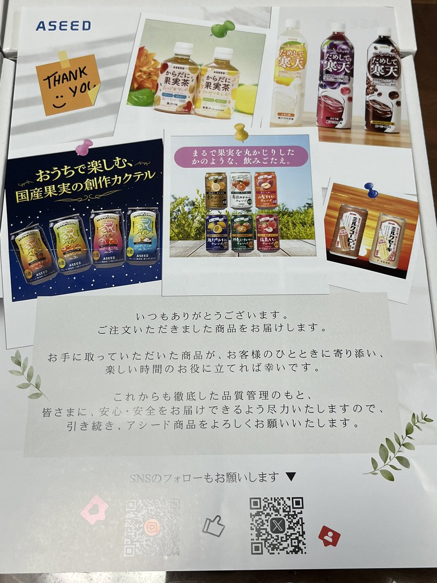 TchanFIRE's tweet photo. アシードからの株主優待、届くのがAmazon並みに早い！
またまた、美味しそうな酎ハイをたくさんいただきました😁
しっかり冷やして、暑い夜に飲みたいと思います。
ありがとうございます！

＃アシード
＃株主優待
＃配当金生活
＃公務員投資家 https://t.co/jZGS1UpJhb