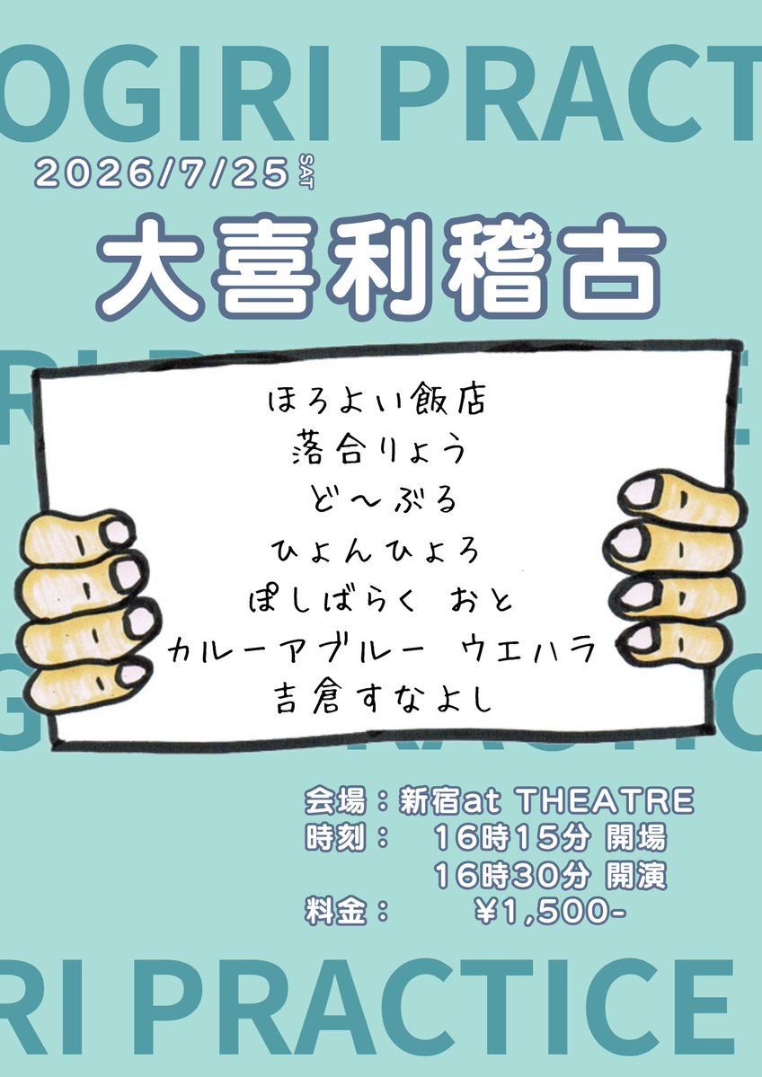 大喜利しましょや卍