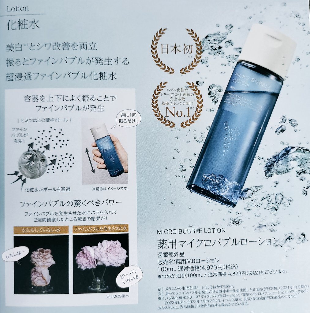 ナック（9788）から、株主優待品の自社商品「薬用マイクロバブル
