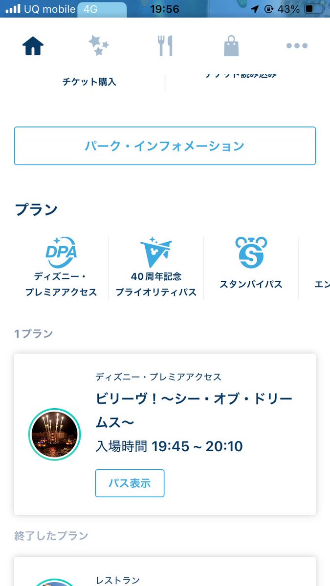 champ3055949's tweet photo. ディズニーシー最後は課金してショーを観ます
かなり前に座れた！ https://t.co/s5oepfjGJV