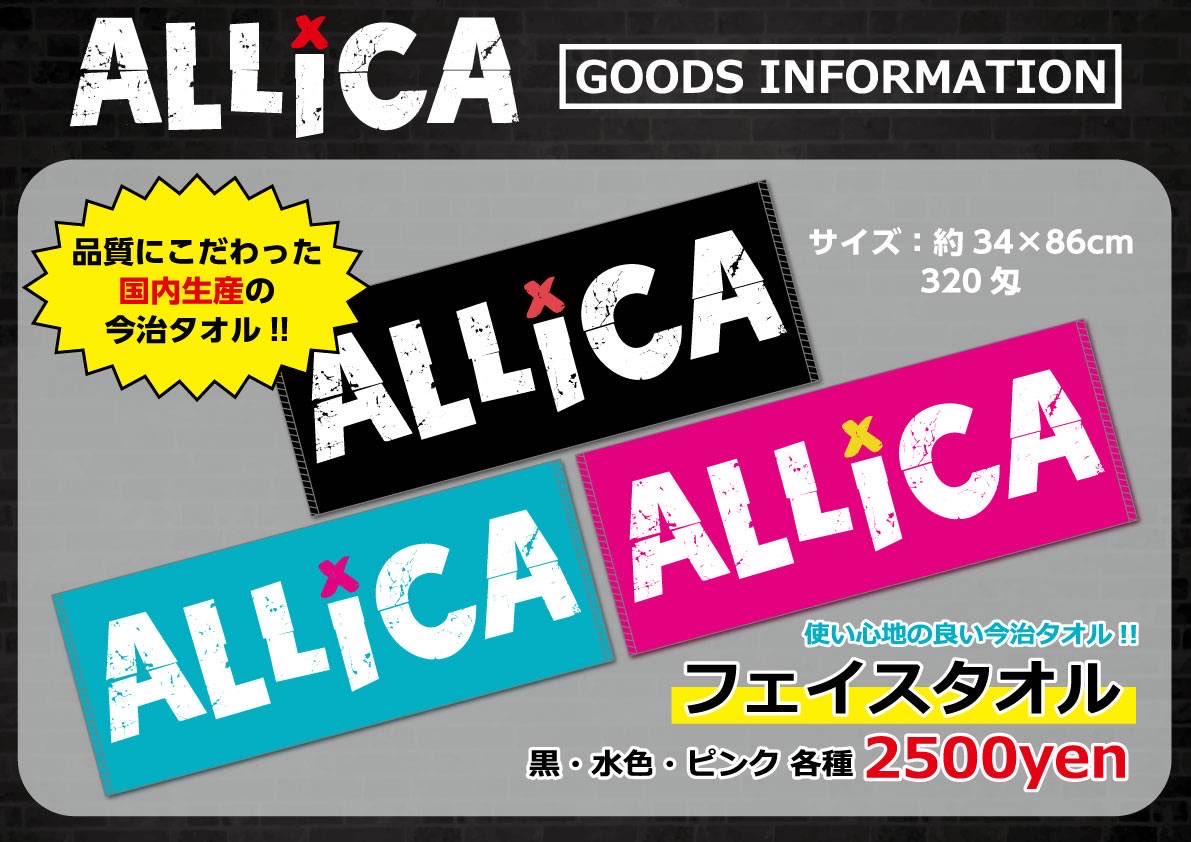 ALLiCA0904's tweet photo. 【グッズ販売のお知らせ】

🛒フェイスタオル
3色(黒・水色・ピンク)

各種2,500円

使い心地の良い
安心安全の国内生産‼︎

“今治タオル”に進化✨
新色も追加🌈✨

7/3から販売開始📢🙌
(※通販は7月中旬予定)

#ALLiCA物販 https://t.co/GHfQQ5FV6v