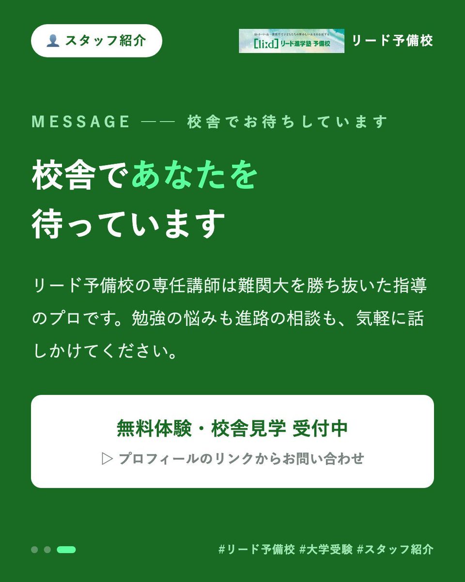 leadgrjp's tweet photo. 岐阜高校・岐阜北高校の専門館「忠節校」
夏期講習の成果は、成績アップだけじゃないかもしれません。土屋先生が届けたいのは「夏休み後の楽しい高校生活」。復習半分・予習半分で9月の期末テストを先取り準備すると、授業がわかって時間が生まれ、毎日が変わります。

#勉強垢 #リード予備校 https://t.co/BstFJCShBg