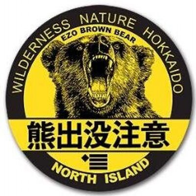 kumasanCP's tweet photo. 残念なお知らせ

明日の昭和浴場「銭湯看板娘企画」は汐川ほたてが映画撮影のため16時～18時はくまさんが受付します。
くまさんと2ショットチェキは2500円と大変お高いので撮らない方がいいと思います。サインもしません。

#汐川ほたて
#昭和浴場
#銭湯看板おやじ企画
#チェキは法外な金額
#18時から汐川ほたて
#拡散しなくていいです