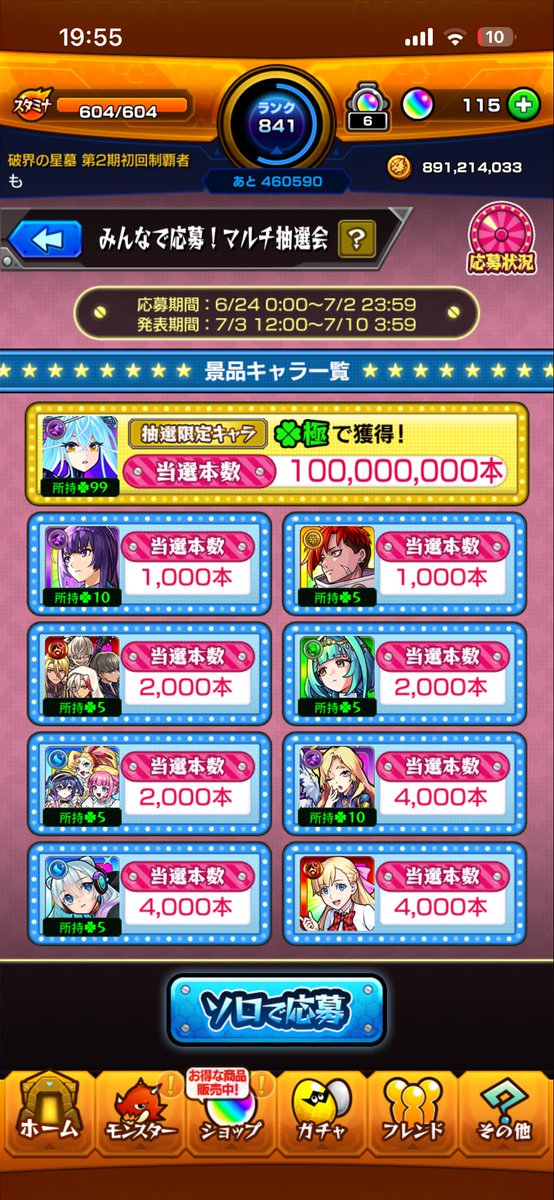 searaka28219's tweet photo. え？なんで？マルチどこ
#モンスト　#マルチ抽選会 https://t.co/v7XmxwJso0
