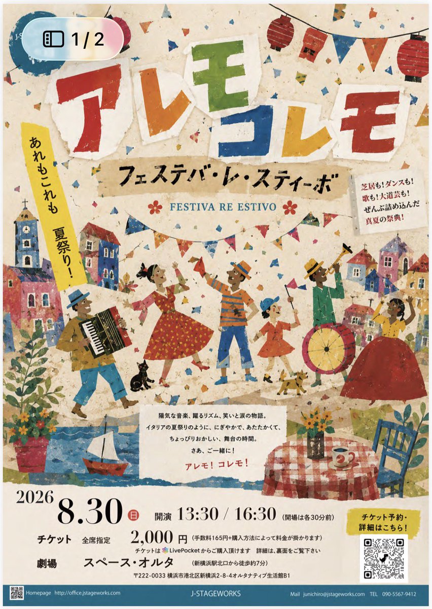 pf_chen3dayo's tweet photo. 今年の夏から大告知タイム多めです！
「アレモコレモ〜フェステバ・レ・スティーボ」
8月30日(日)13:30〜/16:30〜
スペース・オルタ（最寄り:新横浜）
劇場で演劇、歌、ダンス、大道芸と色々なものつめあわせの祭典ですよー✨

チケットはこちら！！
→https://t.co/2zbVdKKJz8 https://t.co/HXl8tv085W