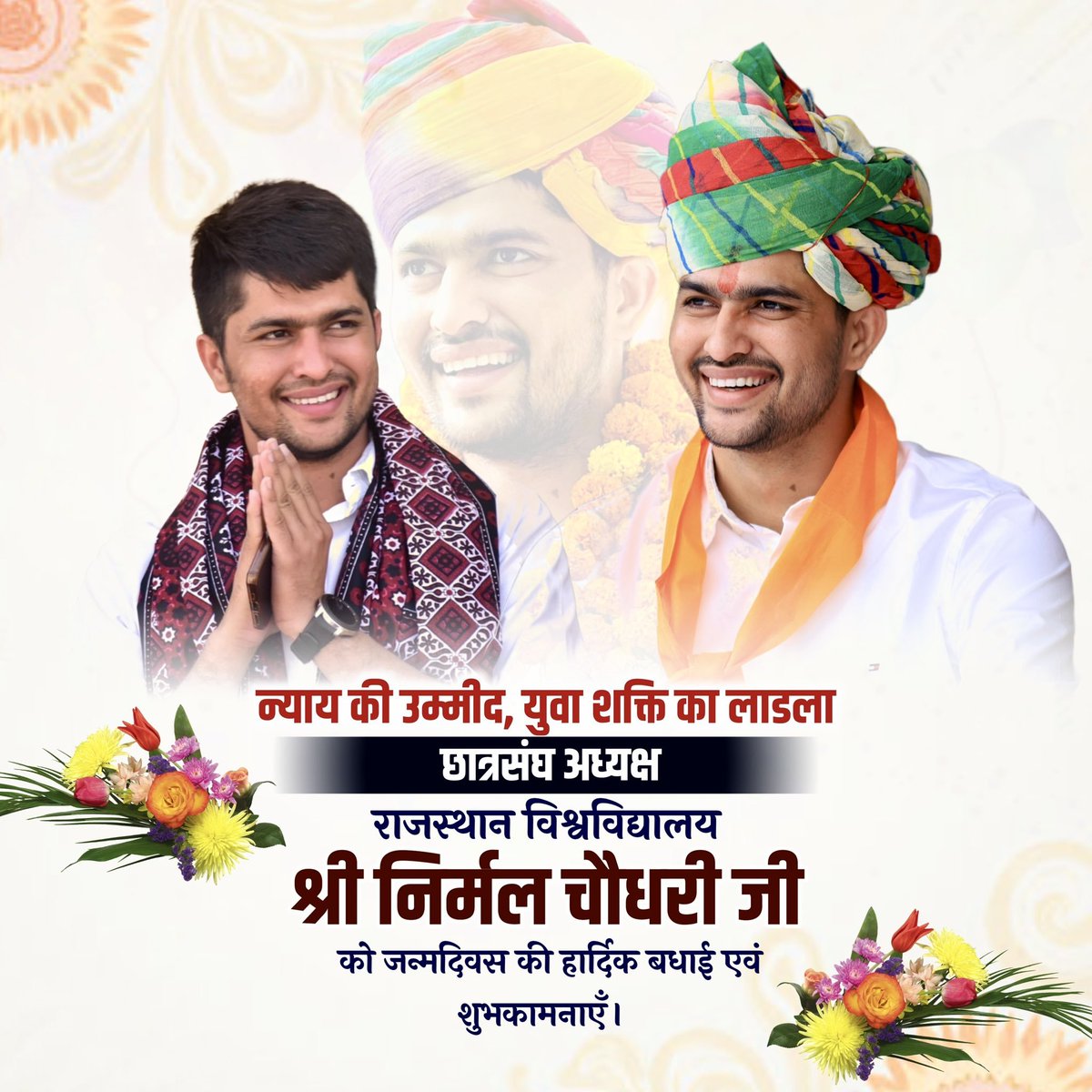 AduBarmer's tweet photo. जन्मदिन की हार्दिक शुभकामनाएं 🎉
@NirmlChoudhary
#HBDNirmalChoudhary https://t.co/ILGq5IY8JL
