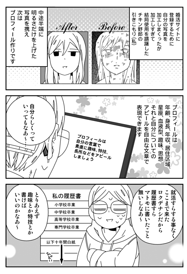 mitarainao's tweet photo. 31歳同人女が婚活するとこうなる３話（再掲） 
（1/4) https://t.co/csNzoCrpU8