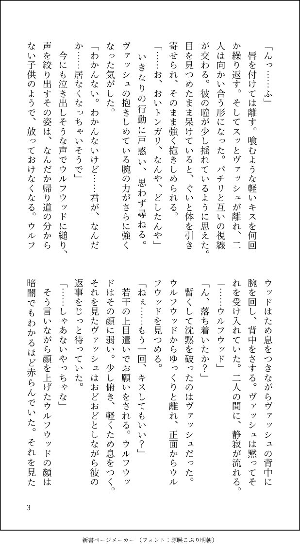 runpapa2525's tweet photo. #dkckVW1h
大大大遅刻で失礼します🙇
先週のワンライ企画参加させていただきました！
お題は『星に願いを』を使わせていただきました

付き合ってる台葬　多分8話後のどこかです
あと、10〜15分オーバーです…… https://t.co/LhGhPYIIma