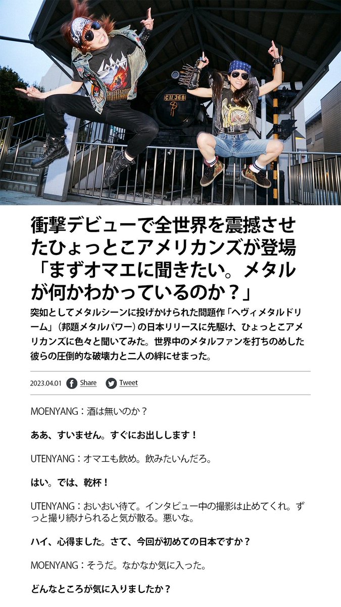 wakakimoe319's tweet photo. ひょっとこアメリカンズを知らない方へ

数年前にメタル付きが高じてネムレスうてにゃんさんとインタビューさせてもらった世界的レジェンドです…‼︎

また日本で見られるなんて…同じ時代に生きていることに感謝🤘

🎧🇺🇸世界を震撼させたデビューシングルの音源はこちら🇺🇸🎧
https://t.co/i9f27RHk9l https://t.co/9XJO7YlbFQ
