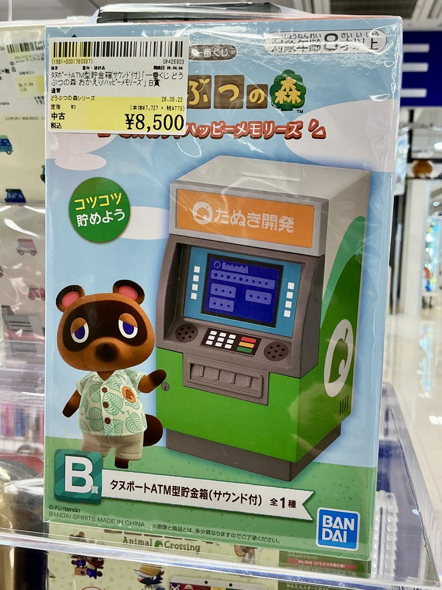 こんばんは🌙 #駿河屋本店 #ゲーム館 です🍨 #どうぶつの森 コーナー