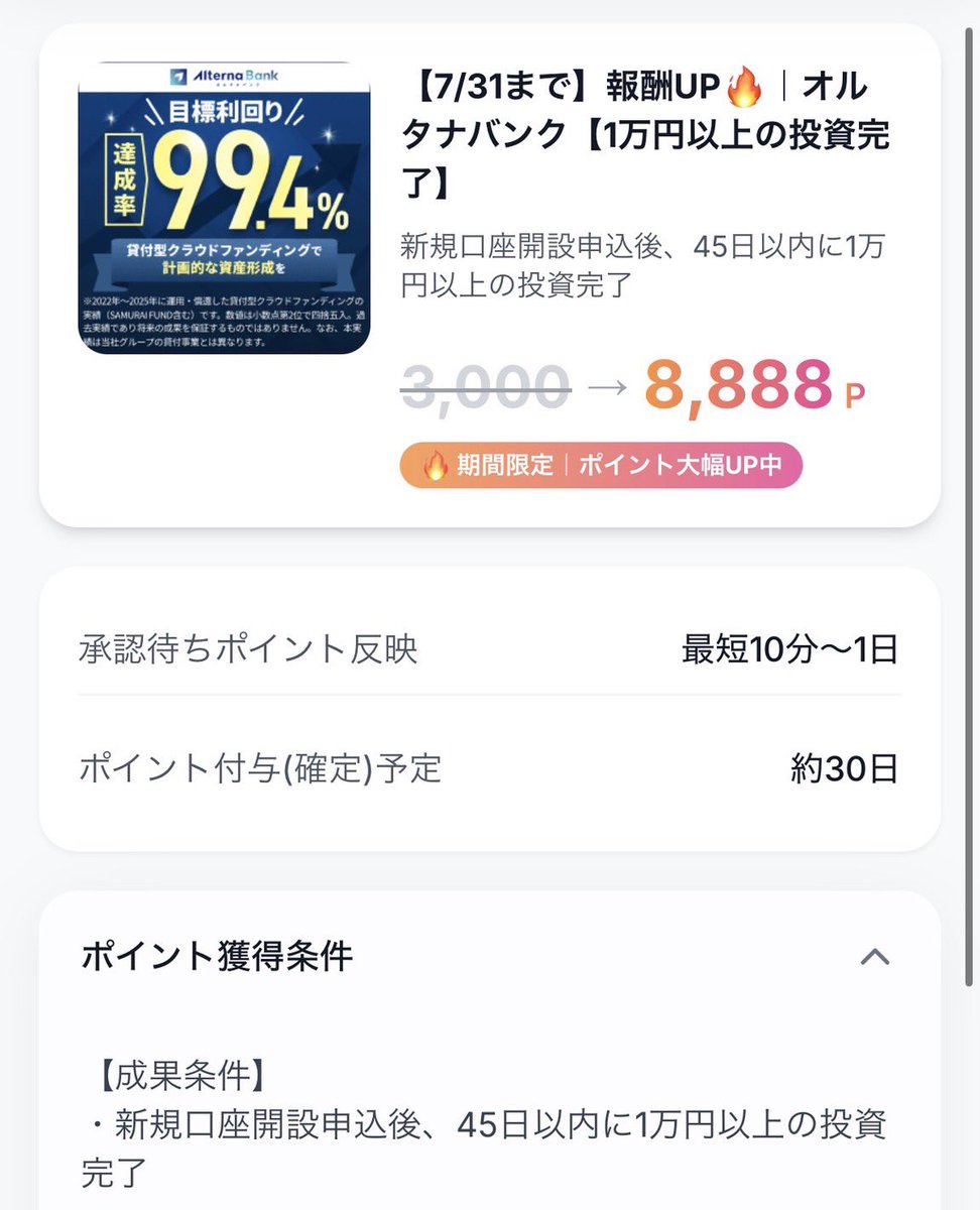 Sharekichi_'s tweet photo. 🔥【7月限定！8,888ptチャンス🐶】

オルタナバンクの報酬が
3,000pt → 8,888pt に大幅UP✨

📅 7月31日までの期間限定！

✅ 新規口座開設申込
✅ 45日以内に1万円以上の投資完了

条件達成で8,888pt獲得🎁

期間限定なので気になる方はお早めに🐶 https://t.co/sP1Ylk94q5