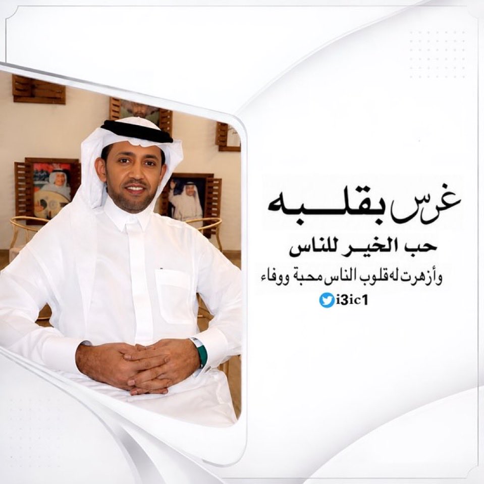 Sharifa055466's tweet photo. ستبقى دائماً الأنقى والأجمل اثراً و حضوراً، والأصدق وفاءً.
هناك أشخاص يمرّون في حياتنا مروراً عابراً، وهناك من يتركون أثراً جميل لا تمحوه الأيام. وأنت من أولئك الذين تسبقهم مواقفهم الطيبة واثرهم الجميل دمت بخير ياصحاب القلب النقي ♥️
#عبدالعزيز_أحمد_بغلف 
@AzizbagBag https://t.co/QRNiOinEgH