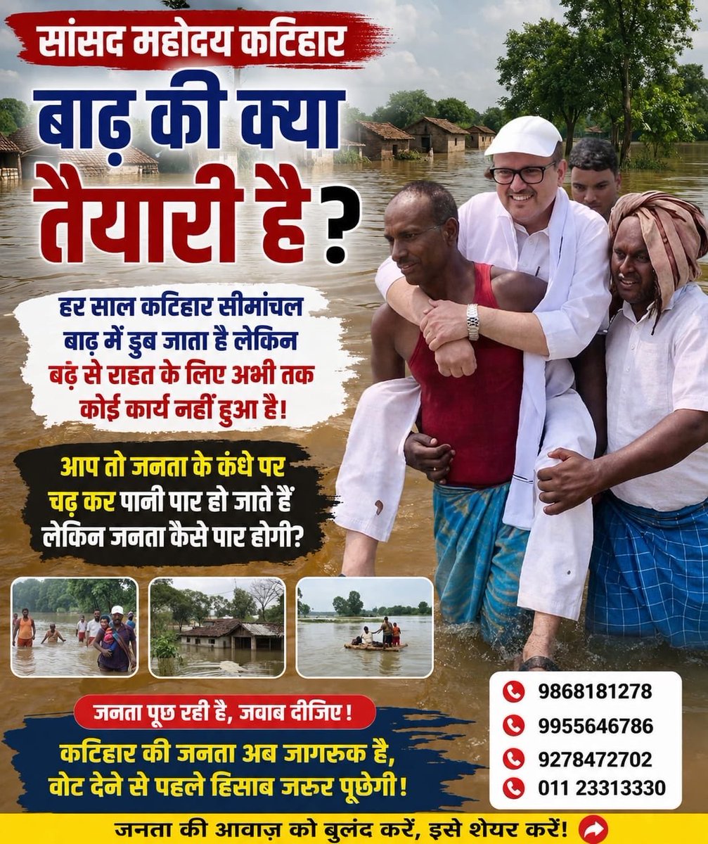 AimimShams's tweet photo. Dear @itariqanwar sb Honourable MP Please take immediate measures in preventing Flood in Katihar. We request meeting with @DM_Katihar @BiharDMD @WRD_Bihar before monsoon season starts. https://t.co/JfsVE1VEmD