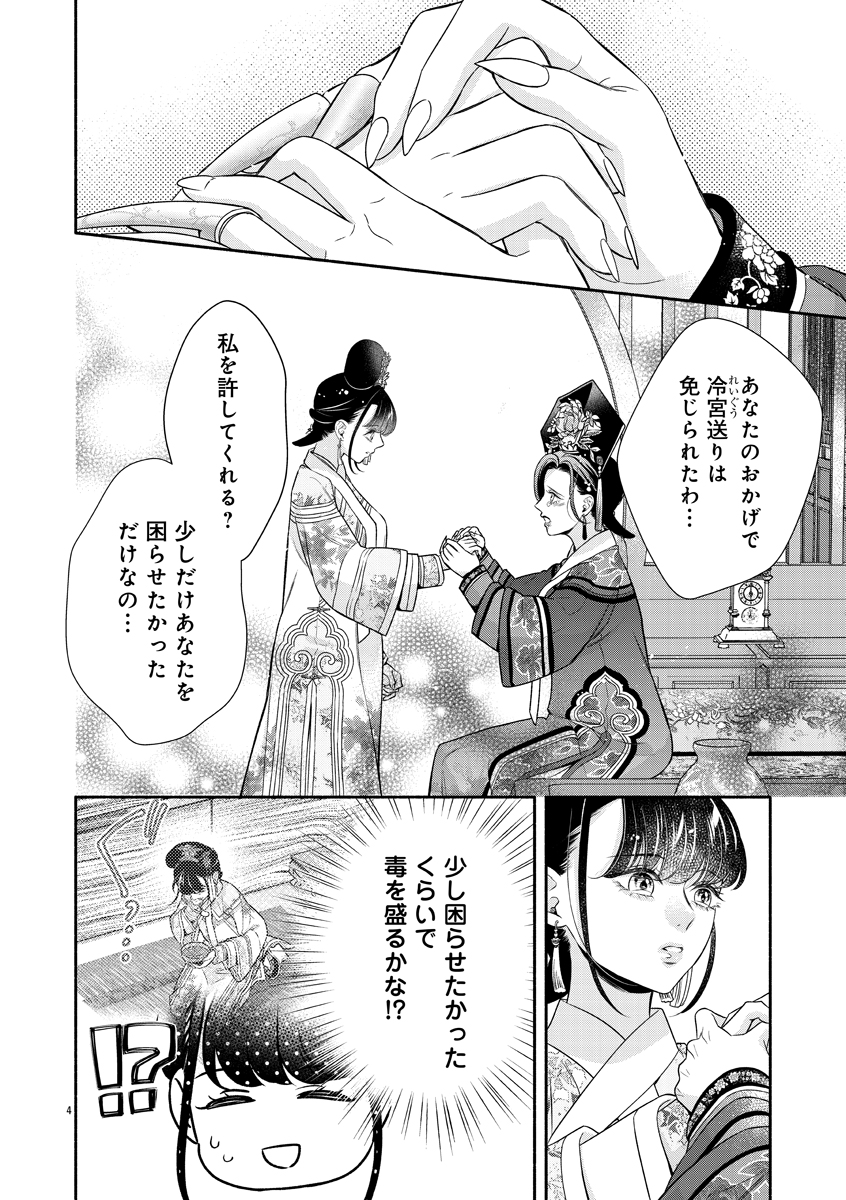 gallop7net's tweet photo. 【新連載5話】『後宮の転生寵妃～女の地獄を生き残る方法～』  
現代から異世界の後宮へ転生した美月。 最下位の妃として、女の欲望と嫉妬が渦巻く地獄のサバイバルが始まる――。  コミックシーモアにて5話配信中です🌸
冒頭6P試し読みをどうぞ  (1/2) #漫画が読めるハッシュタグ #後宮の転生寵妃 #PR https://t.co/KIi1xBIioU