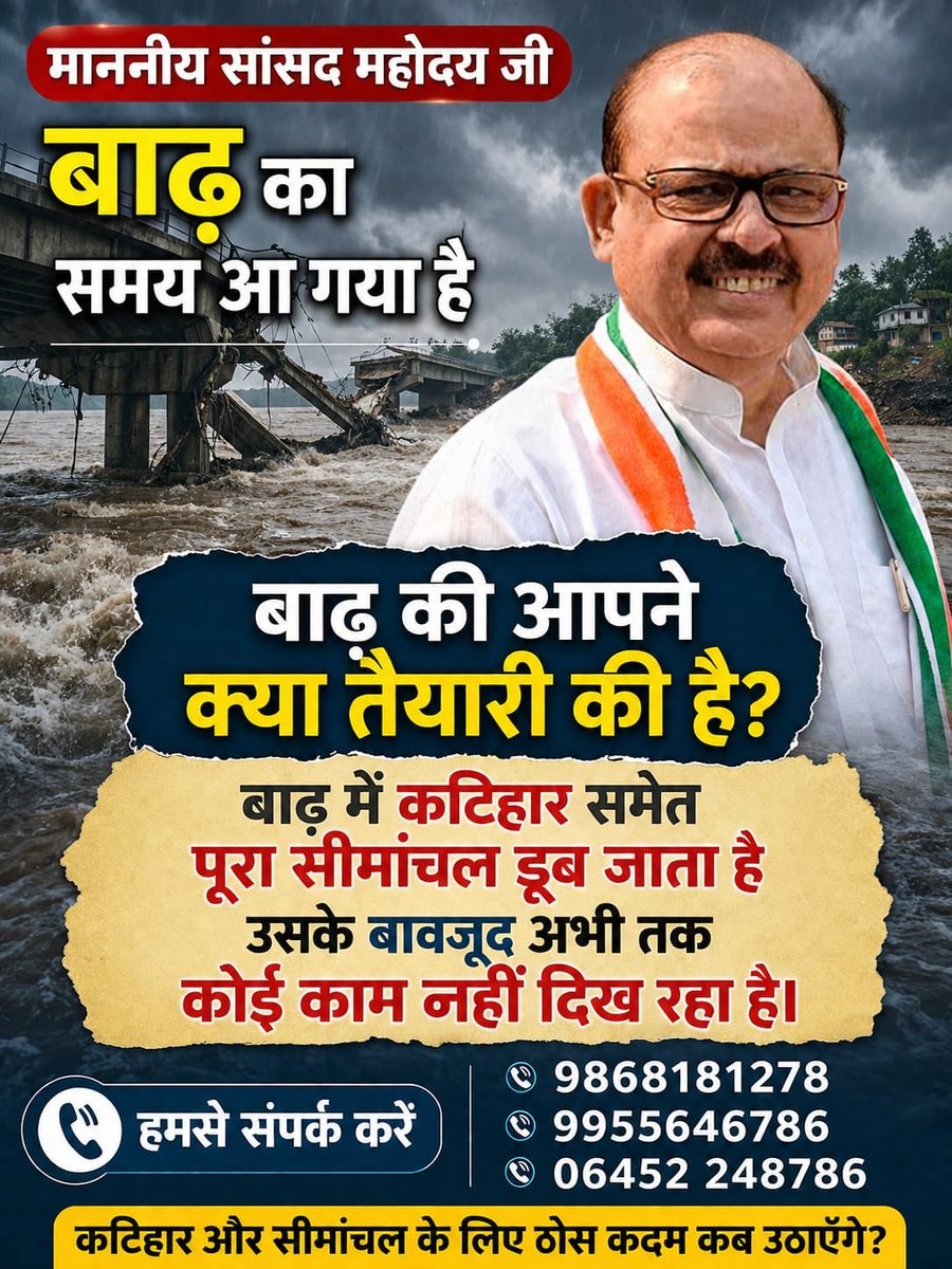 AimimShams's tweet photo. Dear @itariqanwar sb Honourable MP Please take immediate measures in preventing Flood in Katihar. We request meeting with @DM_Katihar @BiharDMD @WRD_Bihar before monsoon season starts. https://t.co/JfsVE1VEmD