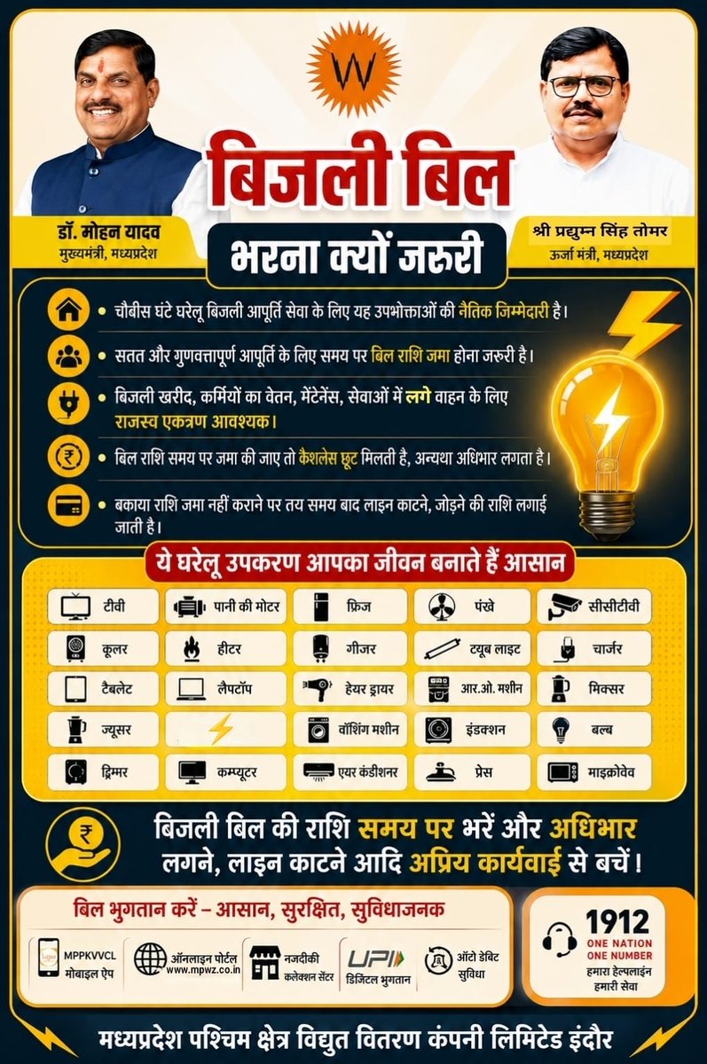 MPEBIndore's tweet photo. #PowerForAll #PayYourDues #ConsumerResponsibility #TimelyPayment #AvoidDisconnection #24x7Electricity #PayYourBill #CashlessDiscount #AvoidSurcharge #Mppkvvcl #MpebIndore #WestDiscom https://t.co/jgHFmbuJur