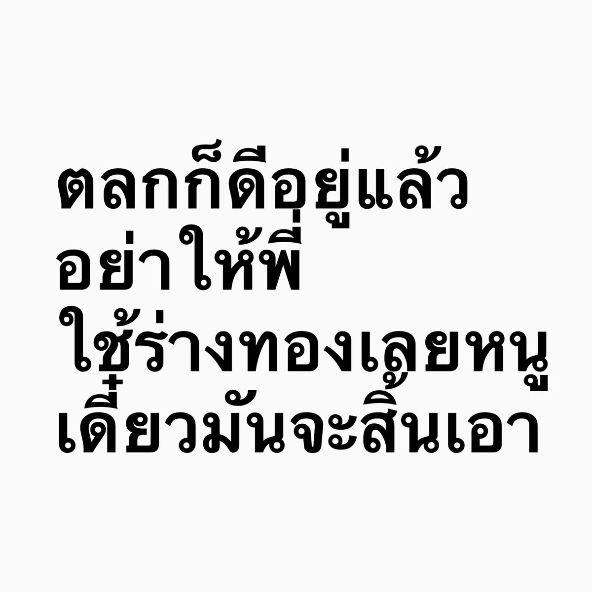 giveaxm's tweet photo. ระวังพวกตลก เพี้ยนๆไว้ให้ดี เพราะตอนปกติมันจะหล่อจนสาวเหลียว กินก๋วยเตี๋ยวแล้ววสาวมอง 😎 https://t.co/1deipyi1Js